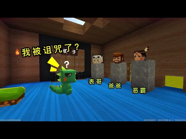 【狗华】迷你世界: 小表弟被施了魔法,只要喊了谁的名字,谁就会变成石头